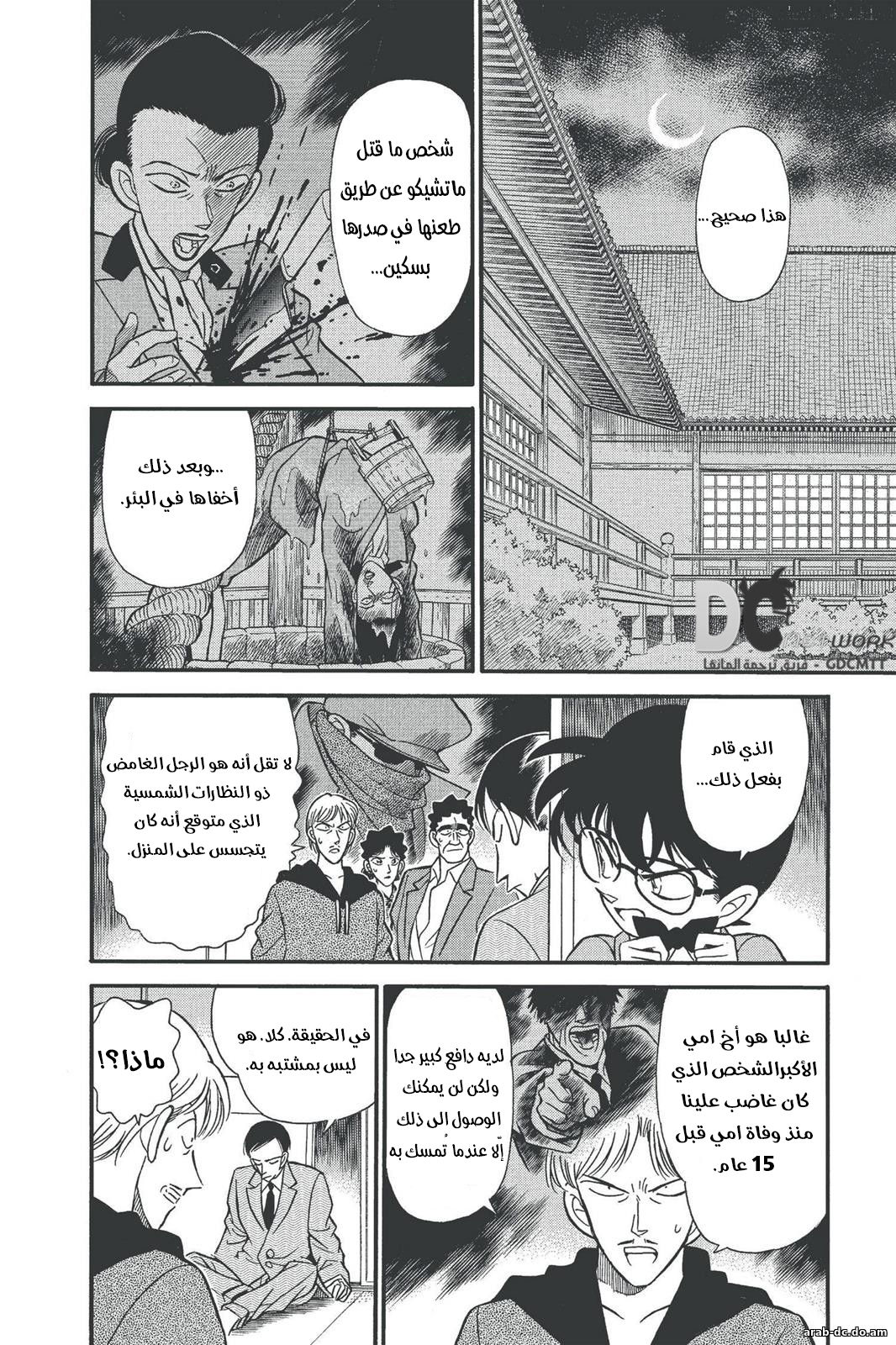 مانجا مانجا المحقق كونان الفصل الصفحة 3