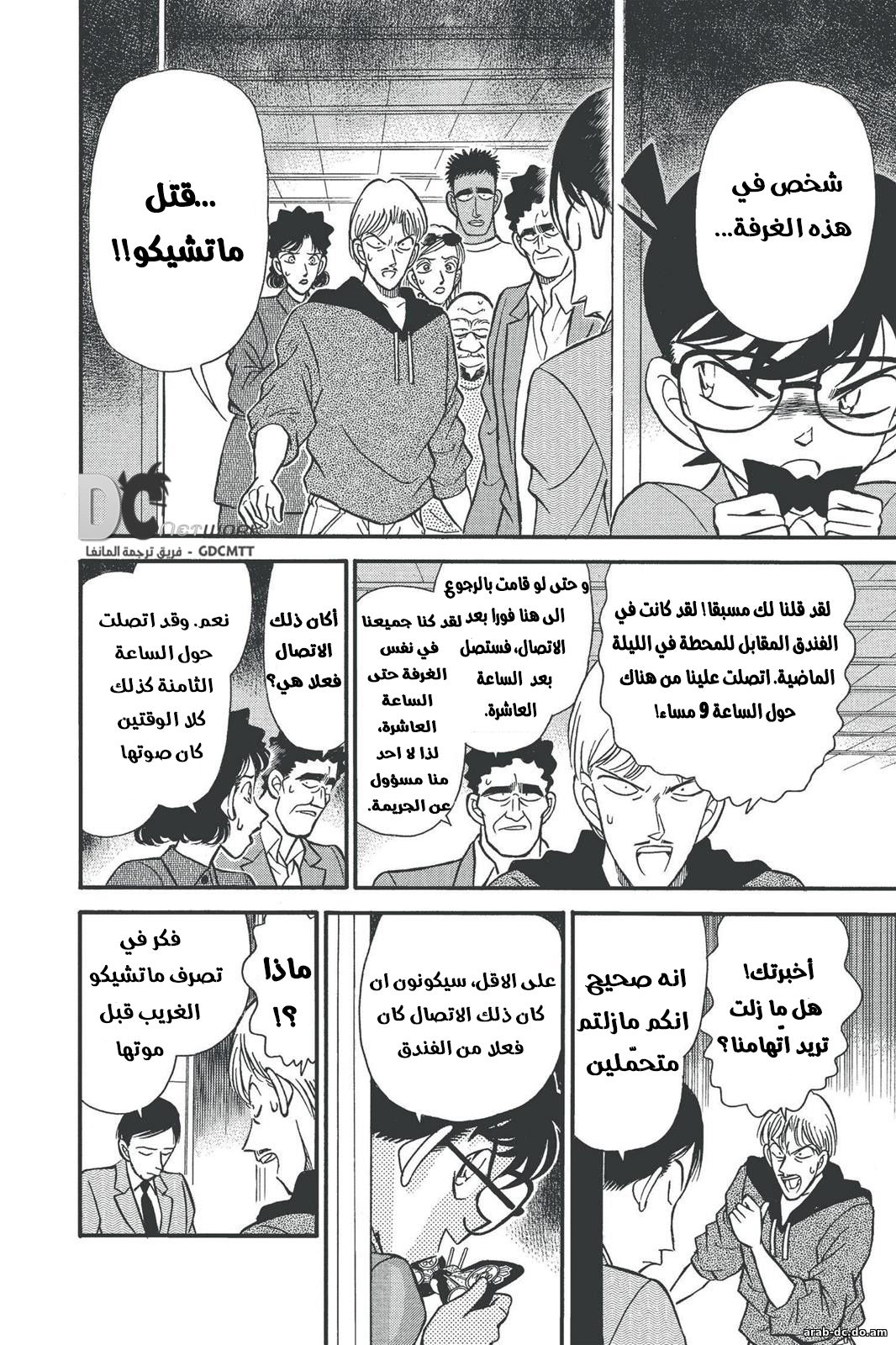 مانجا مانجا المحقق كونان الفصل الصفحة 5