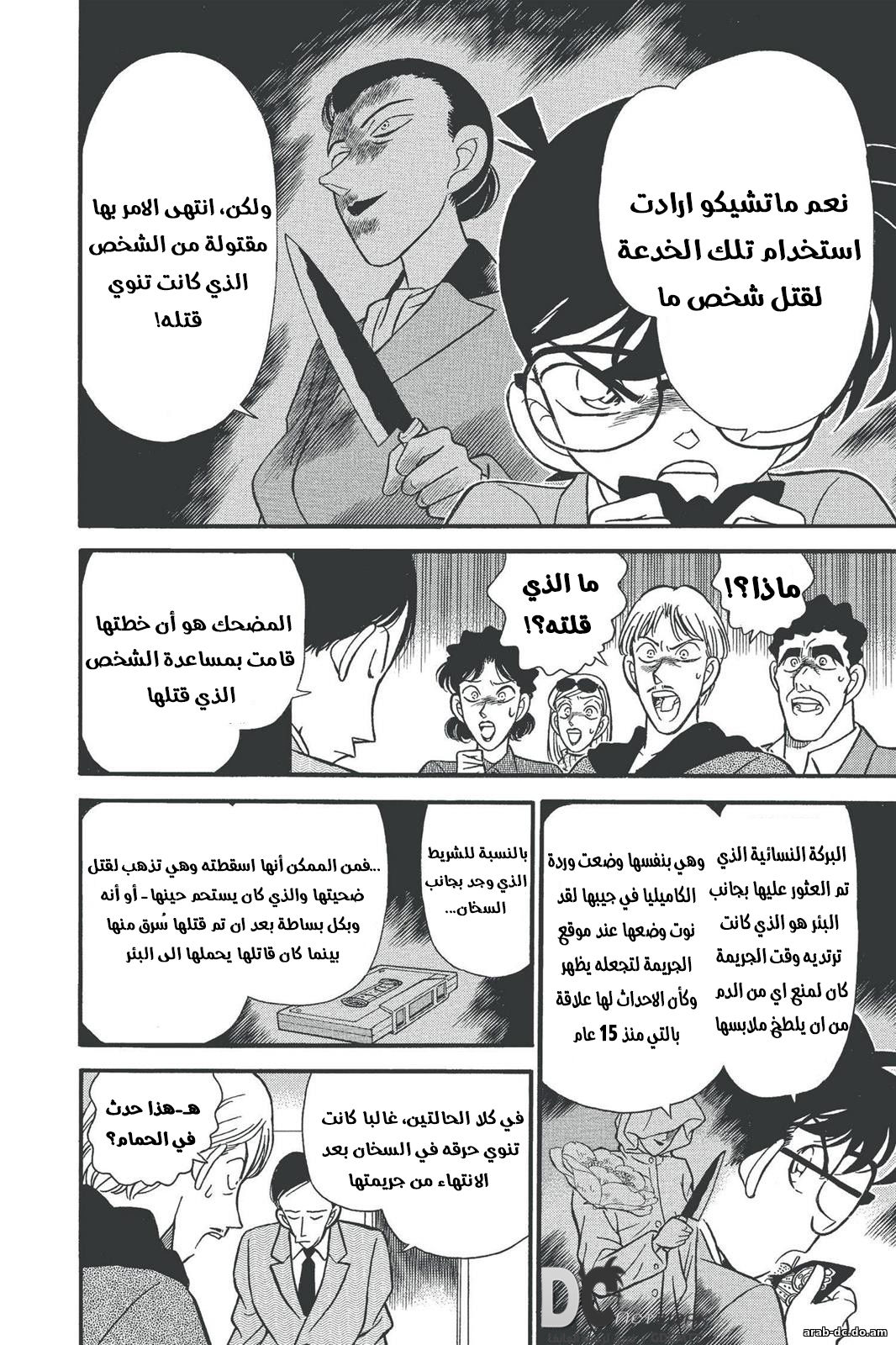 مانجا مانجا المحقق كونان الفصل الصفحة 7