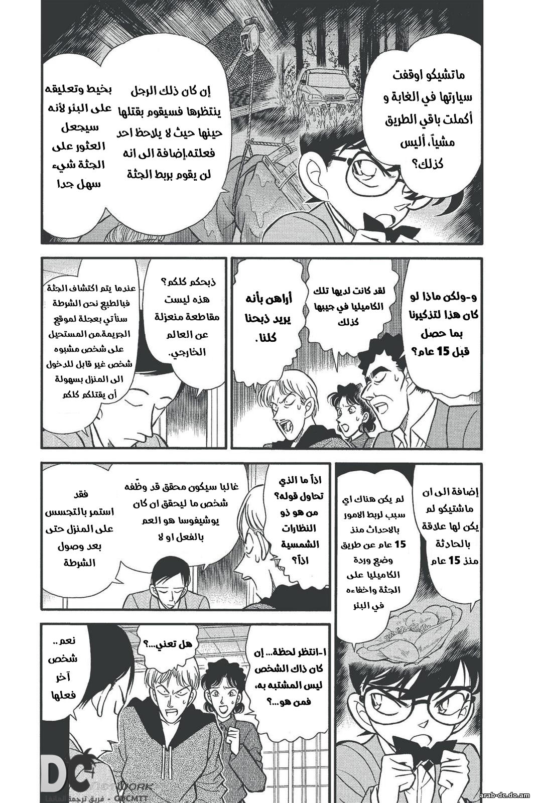 مانجا مانجا المحقق كونان الفصل الصفحة 4