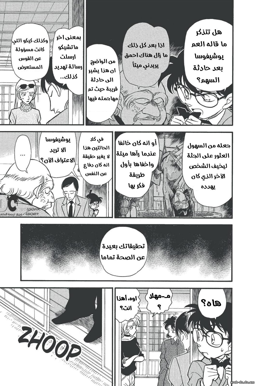 مانجا مانجا المحقق كونان الفصل الصفحة 10